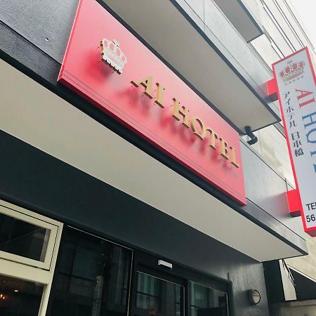 Ai Hotel Nihonbashi Präfektur Tokio Exterior foto